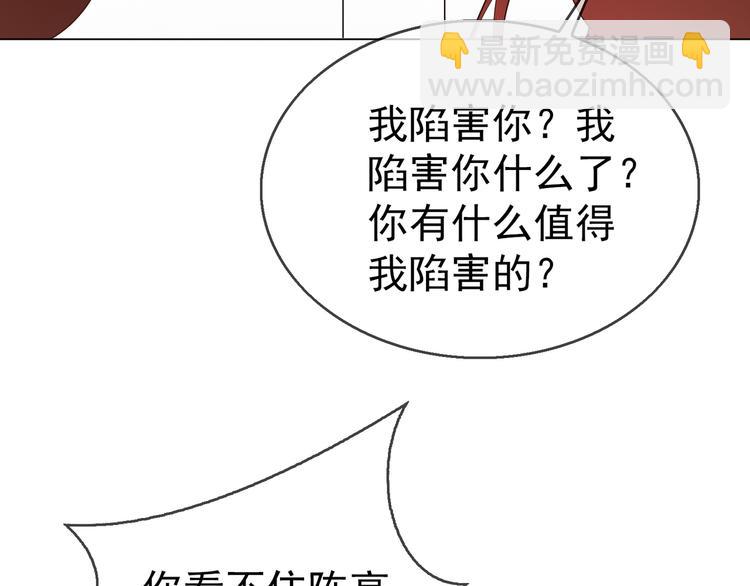 替嫁新娘的攻略計劃 - 第17話 別想讓我背鍋(2/3) - 1