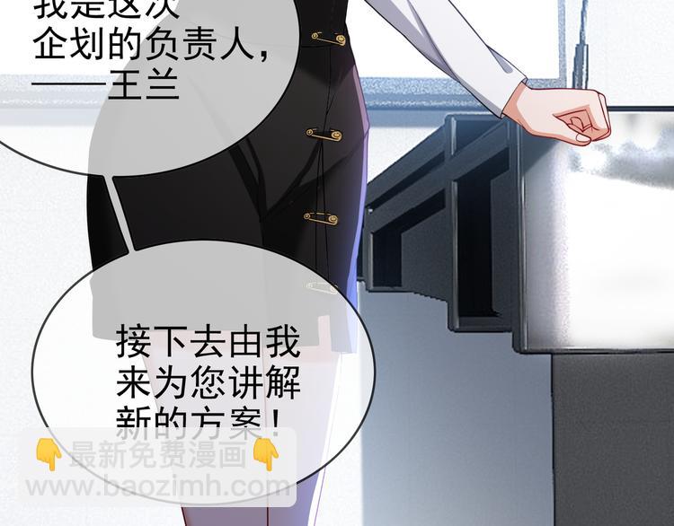 替嫁新娘的攻略計劃 - 第19話 正面剛！(1/2) - 6