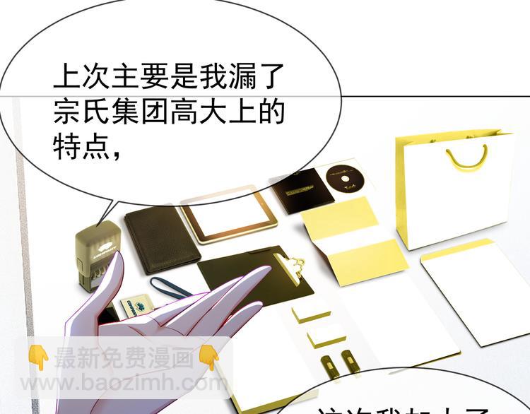 替嫁新娘的攻略計劃 - 第19話 正面剛！(1/2) - 8