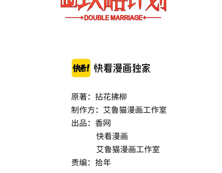 替嫁新娘的攻略計劃 - 第19話 正面剛！(1/2) - 3