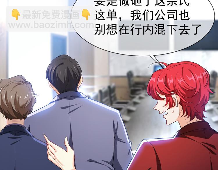 替嫁新娘的攻略計劃 - 第19話 正面剛！(1/2) - 3