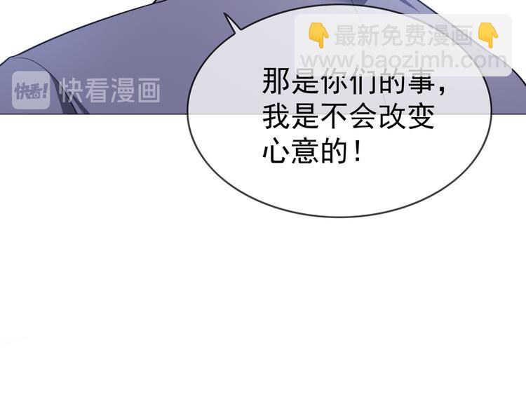 替嫁新娘的攻略計劃 - 第19話 正面剛！(1/2) - 6