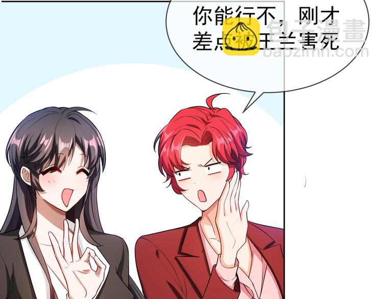 替嫁新娘的攻略計劃 - 第19話 正面剛！(1/2) - 2