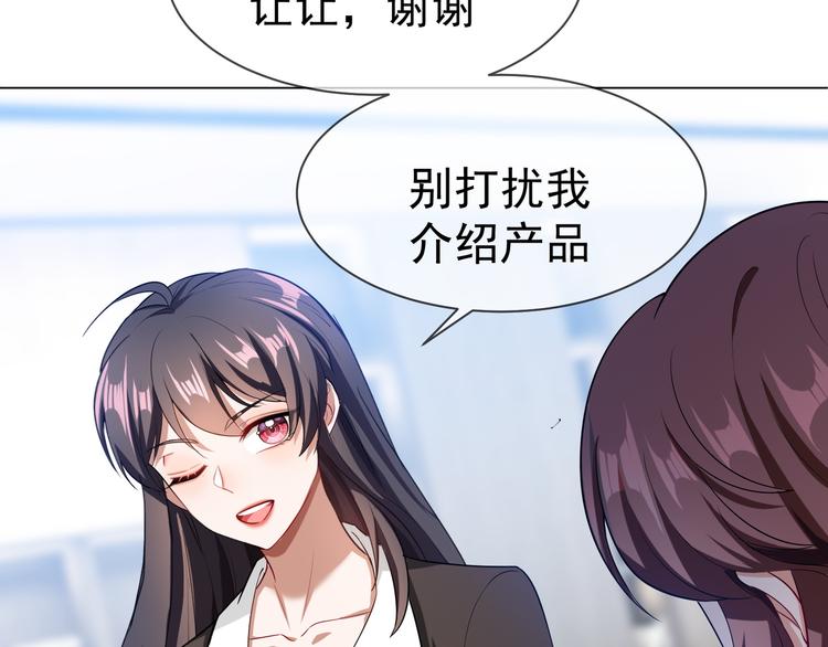 替嫁新娘的攻略計劃 - 第19話 正面剛！(2/2) - 7