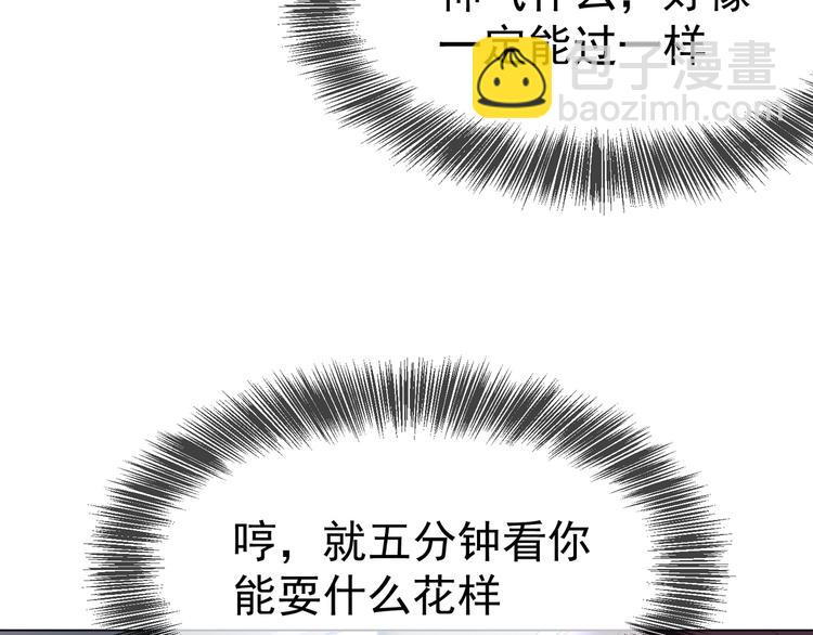 替嫁新娘的攻略計劃 - 第19話 正面剛！(2/2) - 2