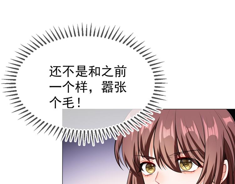 替嫁新娘的攻略計劃 - 第19話 正面剛！(2/2) - 2