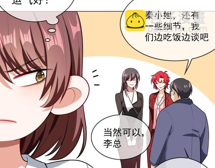 替嫁新娘的攻略計劃 - 第19話 正面剛！(2/2) - 5