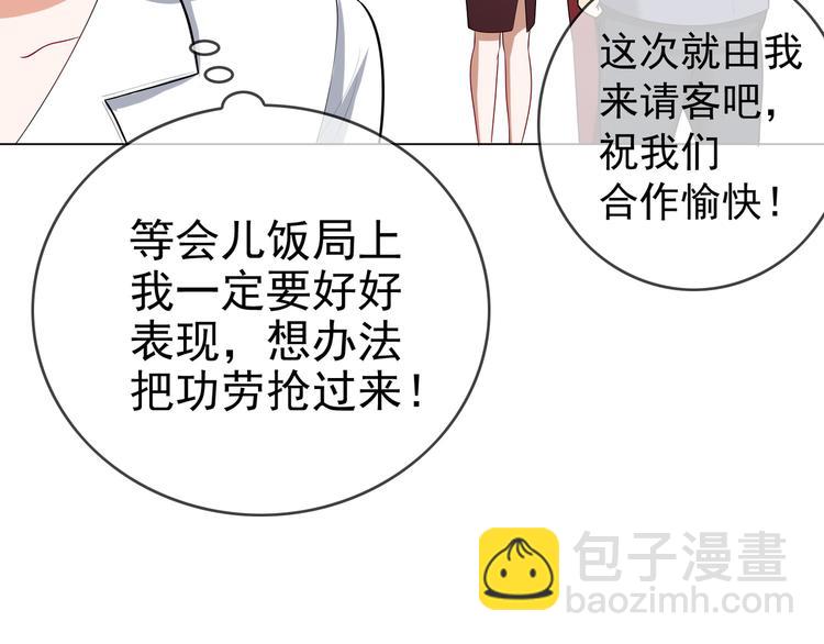 替嫁新娘的攻略計劃 - 第19話 正面剛！(2/2) - 6