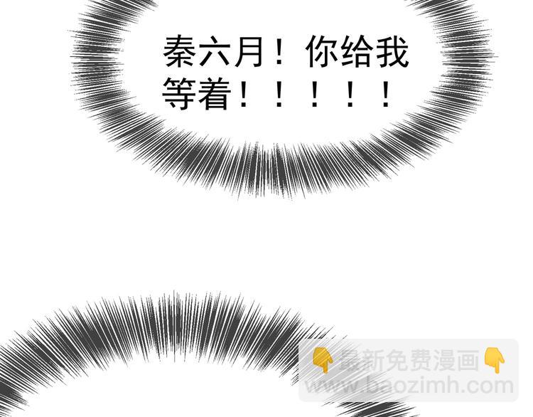 替嫁新娘的攻略計劃 - 第19話 正面剛！(2/2) - 5