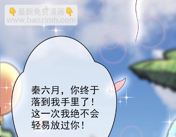 替嫁新娘的攻略計劃 - 第3話 你現在是我的(3/3) - 6