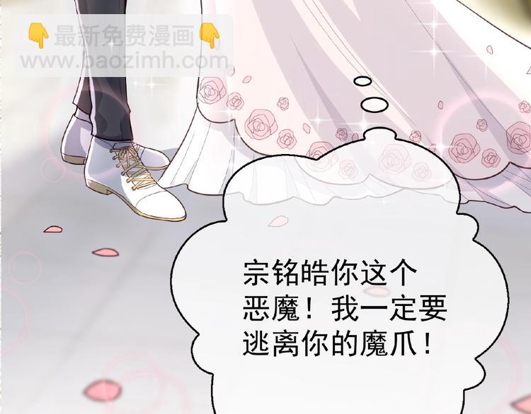 替嫁新娘的攻略計劃 - 第3話 你現在是我的(3/3) - 3