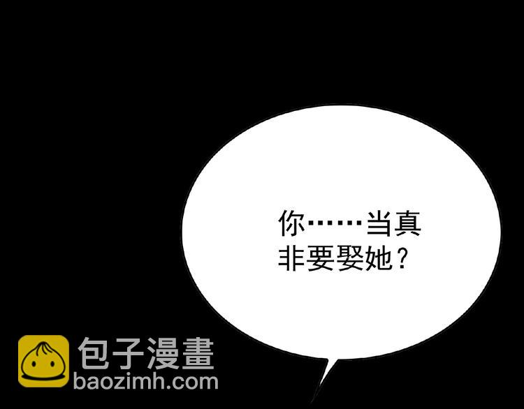 替嫁新娘的攻略計劃 - 第3話 你現在是我的(1/3) - 6