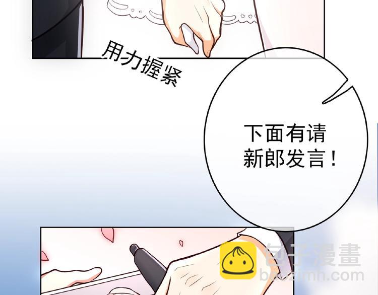 替嫁新娘的攻略計劃 - 第3話 你現在是我的(1/3) - 5