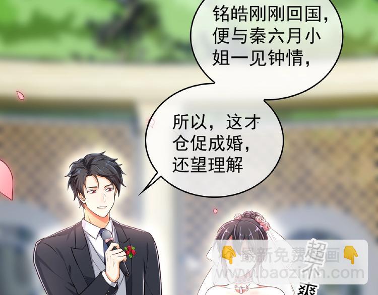 替嫁新娘的攻略計劃 - 第3話 你現在是我的(1/3) - 7