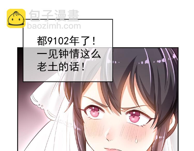 替嫁新娘的攻略計劃 - 第3話 你現在是我的(1/3) - 1