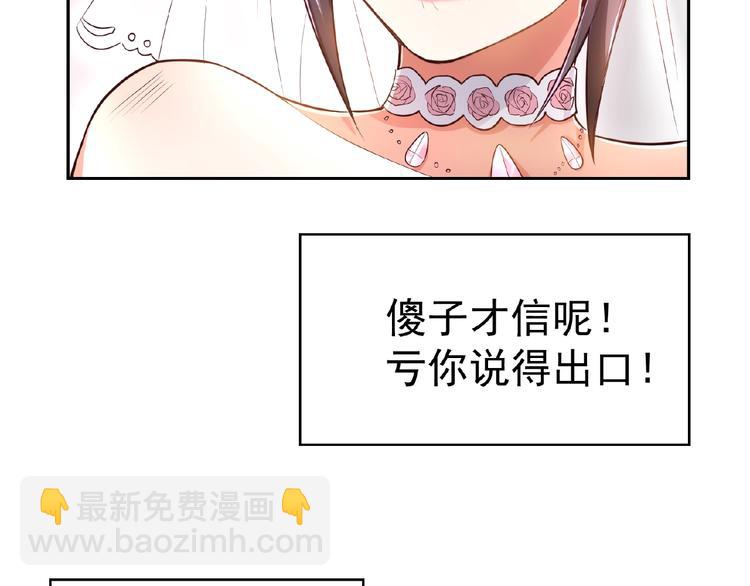 替嫁新娘的攻略計劃 - 第3話 你現在是我的(1/3) - 2