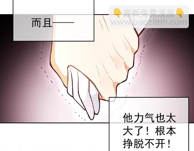 替嫁新娘的攻略計劃 - 第3話 你現在是我的(1/3) - 3