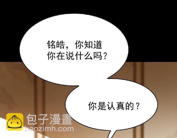 替嫁新娘的攻略計劃 - 第3話 你現在是我的(1/3) - 4