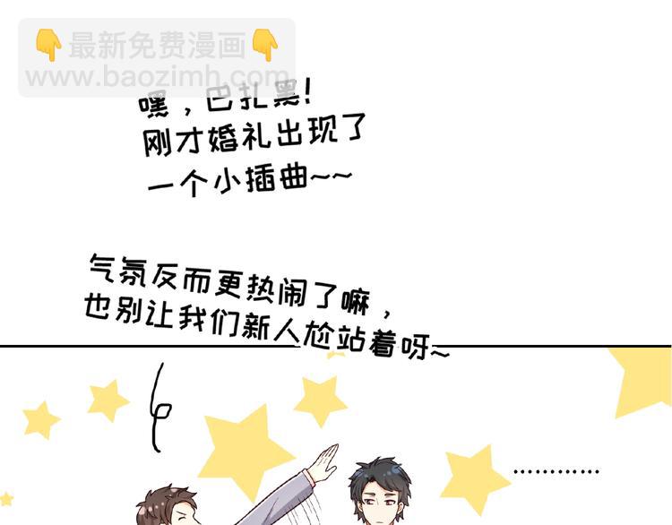 替嫁新娘的攻略計劃 - 第3話 你現在是我的(2/3) - 2