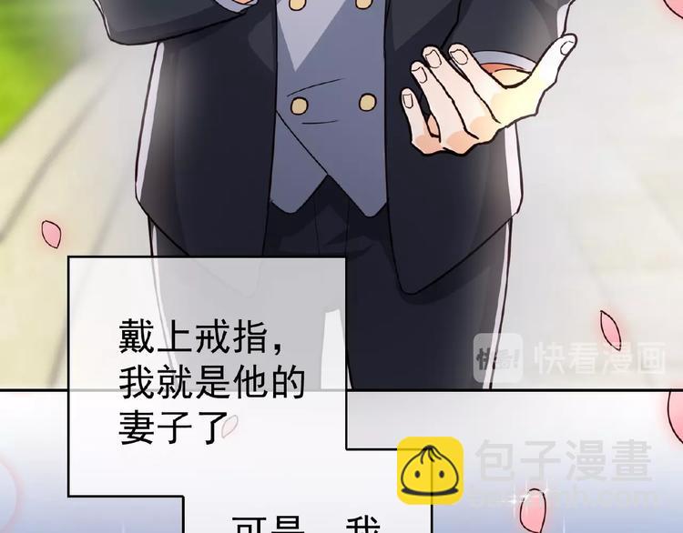 替嫁新娘的攻略計劃 - 第3話 你現在是我的(2/3) - 2