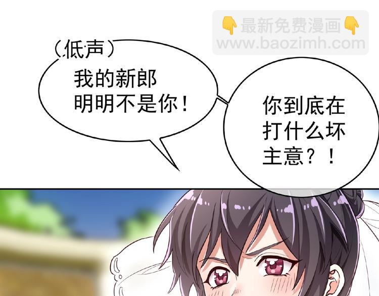 替嫁新娘的攻略計劃 - 第3話 你現在是我的(2/3) - 7