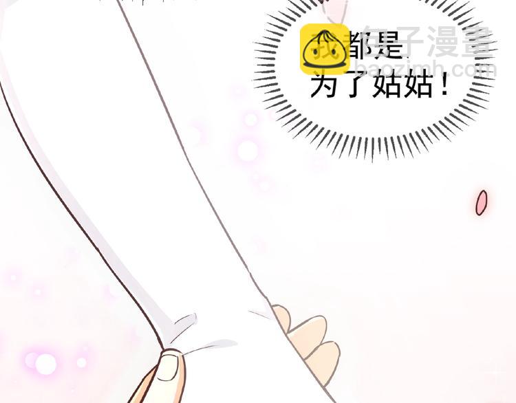 替嫁新娘的攻略計劃 - 第3話 你現在是我的(2/3) - 3