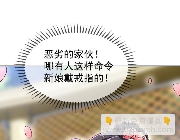 替嫁新娘的攻略計劃 - 第3話 你現在是我的(2/3) - 5