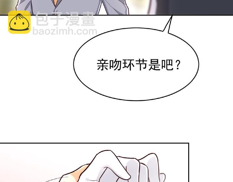 替嫁新娘的攻略計劃 - 第3話 你現在是我的(2/3) - 1