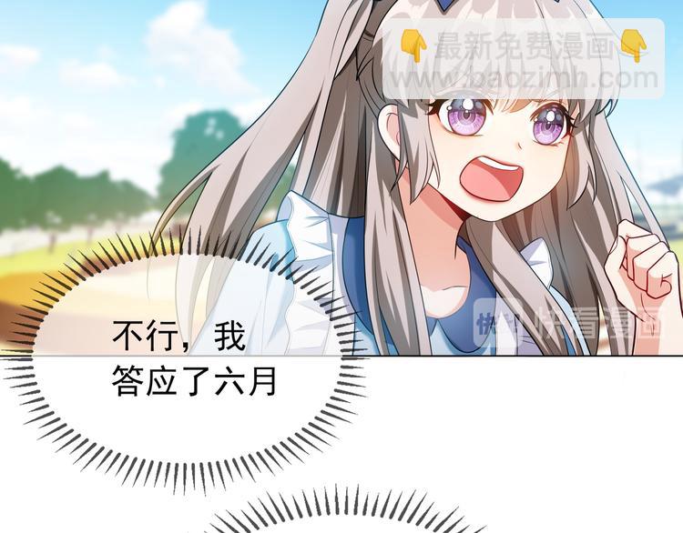 替嫁新娘的攻略計劃 - 第21話 又是他們兩個！(3/3) - 6