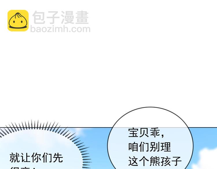 替嫁新娘的攻略計劃 - 第21話 又是他們兩個！(3/3) - 2