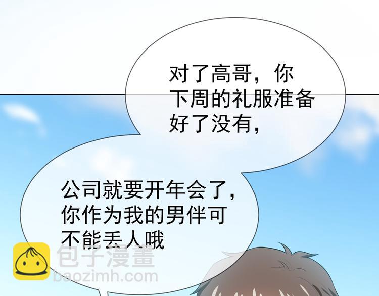 替嫁新娘的攻略計劃 - 第21話 又是他們兩個！(3/3) - 5