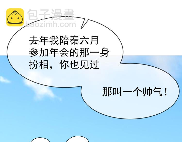 替嫁新娘的攻略計劃 - 第21話 又是他們兩個！(3/3) - 3