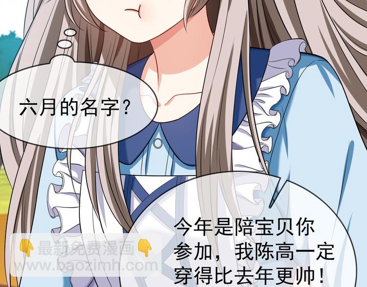 替嫁新娘的攻略計劃 - 第21話 又是他們兩個！(3/3) - 5