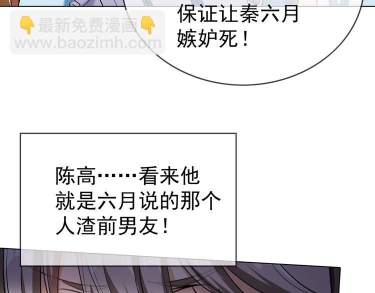 替嫁新娘的攻略計劃 - 第21話 又是他們兩個！(3/3) - 6