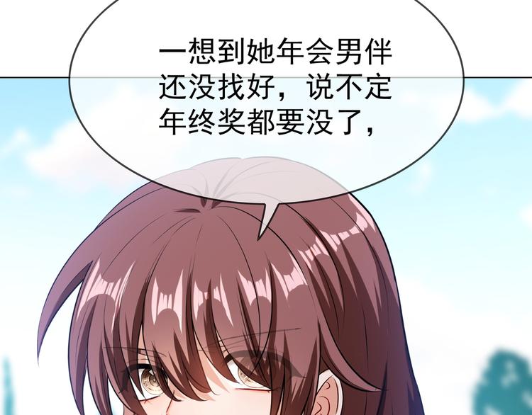 替嫁新娘的攻略計劃 - 第21話 又是他們兩個！(3/3) - 2