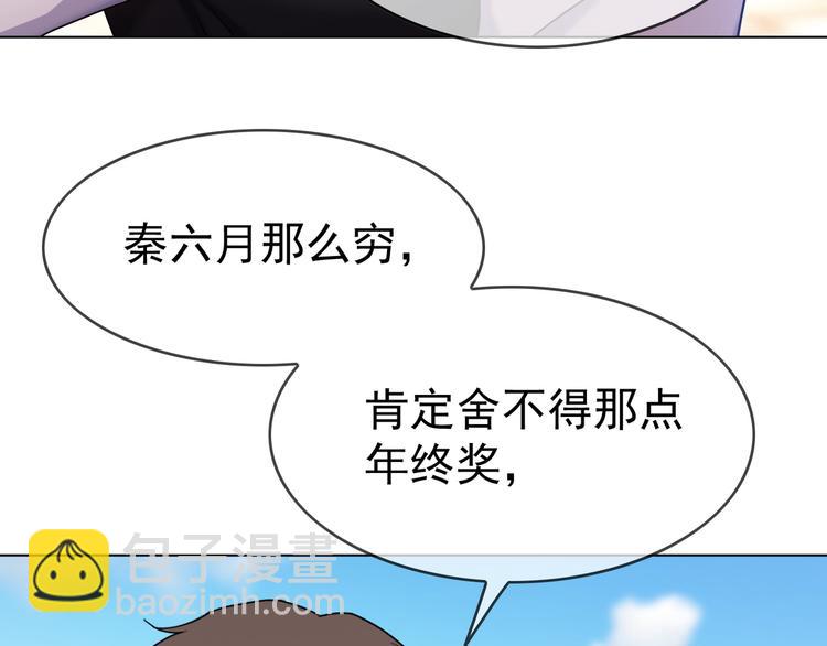 替嫁新娘的攻略計劃 - 第21話 又是他們兩個！(3/3) - 4