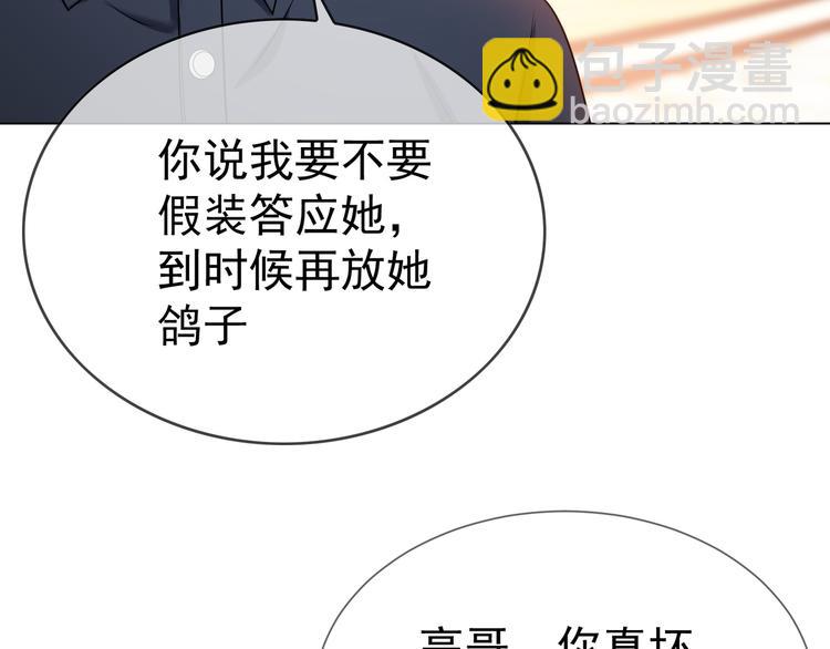 替嫁新娘的攻略計劃 - 第21話 又是他們兩個！(3/3) - 6