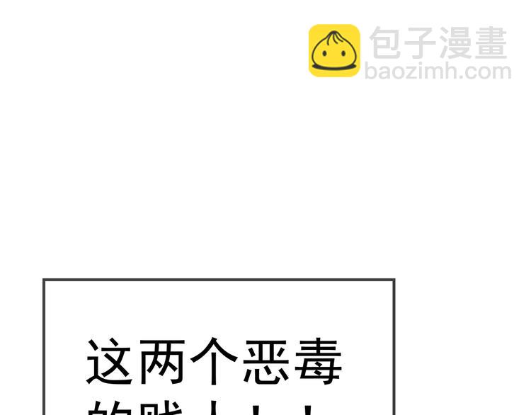 替嫁新娘的攻略計劃 - 第21話 又是他們兩個！(3/3) - 3