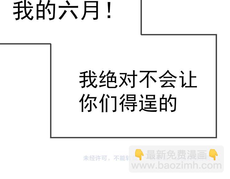 替嫁新娘的攻略計劃 - 第21話 又是他們兩個！(3/3) - 6