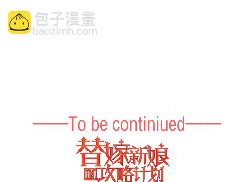 替嫁新娘的攻略計劃 - 第21話 又是他們兩個！(3/3) - 2