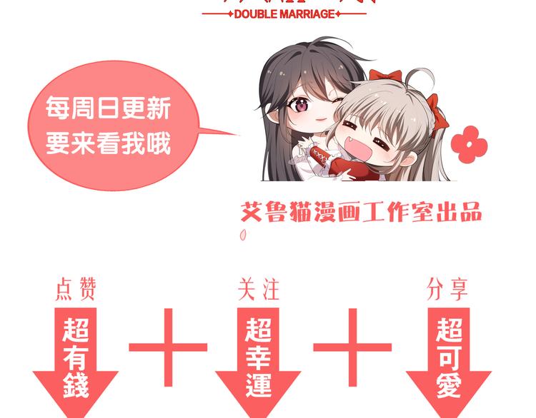 替嫁新娘的攻略計劃 - 第21話 又是他們兩個！(3/3) - 3