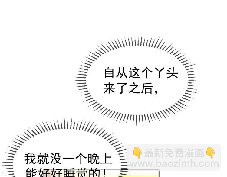 替嫁新娘的攻略計劃 - 第21話 又是他們兩個！(1/3) - 5