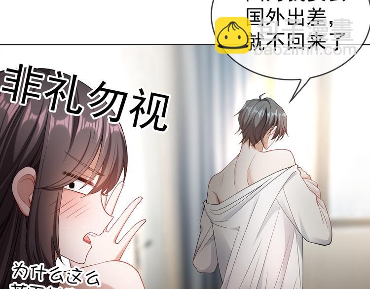 替嫁新娘的攻略計劃 - 第21話 又是他們兩個！(1/3) - 1