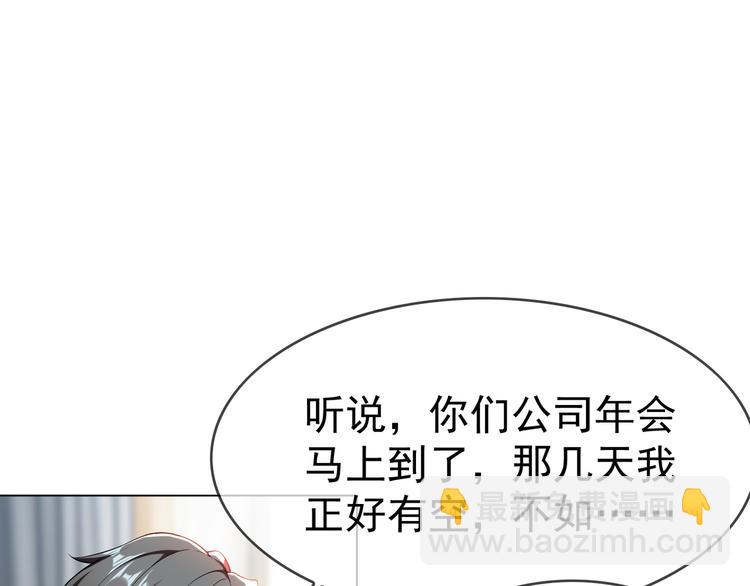 替嫁新娘的攻略計劃 - 第21話 又是他們兩個！(2/3) - 5