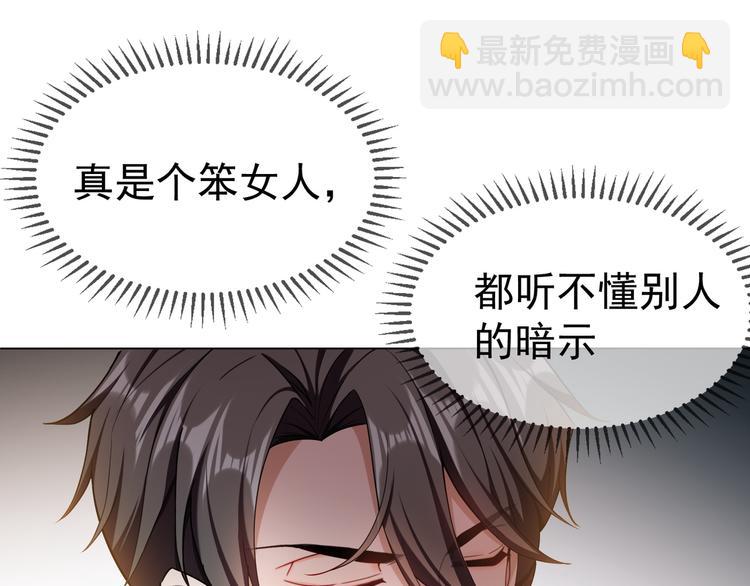 替嫁新娘的攻略計劃 - 第21話 又是他們兩個！(2/3) - 8