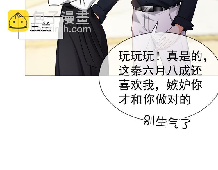 替嫁新娘的攻略計劃 - 第21話 又是他們兩個！(2/3) - 6