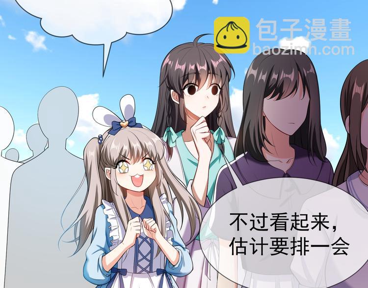 替嫁新娘的攻略計劃 - 第21話 又是他們兩個！(2/3) - 1