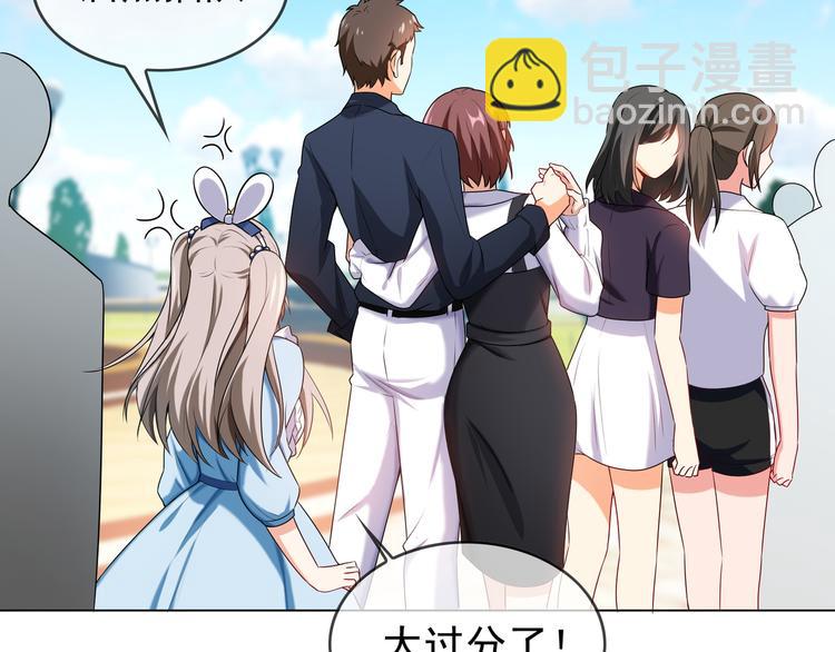 替嫁新娘的攻略計劃 - 第21話 又是他們兩個！(2/3) - 3