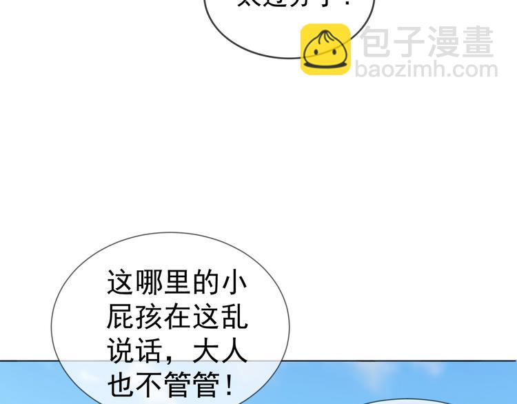 替嫁新娘的攻略計劃 - 第21話 又是他們兩個！(2/3) - 4