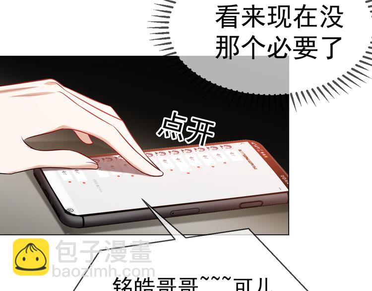 替嫁新娘的攻略計劃 - 第23話 走開啦！青蛙！(3/3) - 5